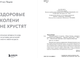 Миниатюра изображения товара Книга Бомбора Здоровые колени не хрустят, мягкая обложка (Тацуми Итиро)