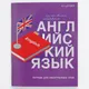 Миниатюра изображения товара Тетрадь предметная Listoff Для записи иностранных слов English / ТИС54898