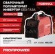 Миниатюра изображения товара Инвертор сварочный Profipower MIG-210 MIG/MMA/TIG / E0256