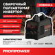 Миниатюра изображения товара Инвертор сварочный Profipower MIG-215 / E0257