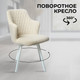 Миниатюра изображения товара Стул Mara Roys (Beige, белые)
