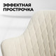 Миниатюра изображения товара Стул Mara Roys (Beige, белые)