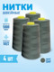 Миниатюра изображения товара Набор швейных ниток Sentex 100% полиэстер 50/2 5000 ярдов 1249 (4шт)