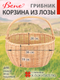 Миниатюра изображения товара Корзина BENE Грибник (с ручкой )