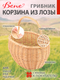 Миниатюра изображения товара Корзина BENE Грибник (с ручкой )
