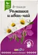 Миниатюра изображения товара Чайный напиток Biotest Травки Бай Ромашка и Иван-чай (18пак)
