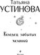 Миниатюра изображения товара Книга Эксмо Колодец забытых желаний, мягкая обложка (Устинова Татьяна)