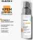 Миниатюра изображения товара Крем для век Clean+ Vitamin C+ (50мл)