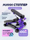 Миниатюра изображения товара Министеппер Sundays Fitness DB0178 (фиолетовый)