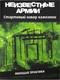 Миниатюра изображения товара Руководство для настольной игры Pandora's Box Studio Молодые практики. Неизвестные Армии / 01PB074