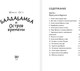 Миниатюра изображения товара Книга АСТ Баддабамба и Остров времени. Книга 1, твердая обложка (Ортс Маркус)