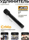 Миниатюра изображения товара Удлинитель слесарный JCB 8049250MPB (65634)