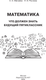 Миниатюра изображения товара Учебное пособие АСТ Математика. Что должен знать будущий пятиклассник (Минаева Светлана)