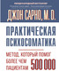 Миниатюра изображения товара Книга АСТ Практическая психосоматика, твердая обложка (Сарно Джон)