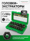 Миниатюра изображения товара Набор экстракторов RockForce RF-1321S (65736)