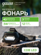 Миниатюра изображения товара Фонарь Gauss GFL409 / GF409