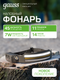 Миниатюра изображения товара Фонарь Gauss GFL412 / GF412