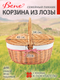 Миниатюра изображения товара Корзина BENE Семейный пикник