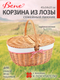Миниатюра изображения товара Корзина BENE Семейный пикник