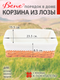 Миниатюра изображения товара Корзина BENE Порядок в доме (маленькая)