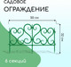 Миниатюра изображения товара Изгородь декоративная Мастер Сад 32x300см 6 секций / 2152308 (зеленый)