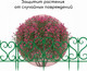 Миниатюра изображения товара Изгородь декоративная Мастер Сад 32x300см 6 секций / 2152308 (зеленый)
