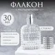 Миниатюра изображения товара Атомайзер для парфюма Onlytop 10683243 (серебристый)