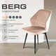 Миниатюра изображения товара Набор стульев Ваш день Berg поворотные Barkhat 05 (бежевый, 2шт)