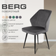 Миниатюра изображения товара Набор стульев Ваш день Berg поворотный Barkhat 14 (графит, 2шт)