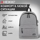 Миниатюра изображения товара Рюкзак Heikki Active 272561 (серый)