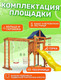 Миниатюра изображения товара Игровой комплекс National Tree Company Fun Land с мод. сетка-рукоход, подв. креслом и качелями / ДКПМ-8