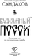 Миниатюра изображения товара Книга АСТ Бумажный посох, твердая обложка (Сундаков Виталий)