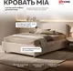 Миниатюра изображения товара Полуторная кровать Sonit Mia 120x200 шенилл Eclipse (01 светло-бежевый)