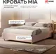 Миниатюра изображения товара Полуторная кровать Sonit Mia 140x200 шенилл Eclipse (02 пыльная роза)