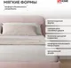 Миниатюра изображения товара Полуторная кровать Sonit Mia 140x200 шенилл Eclipse (02 пыльная роза)