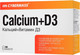 Миниатюра изображения товара Витаминно-минеральный комплекс CYBERMASS Кальций с Витамином Д3 (60шт)