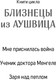 Миниатюра изображения товара Книга Inspiria Близнецы из Аушвица. Мне приснилась война, твердая обложка (Каган Роберта)