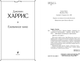 Миниатюра изображения товара Книга Эксмо Ежевичное вино, твердая обложка (Харрис Джоанн)