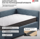 Миниатюра изображения товара Кровать-тахта Sonit Nicole правый 90x200 шенилл Eclipse (15 синий)
