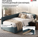 Миниатюра изображения товара Кровать-тахта Sonit Nicole правый 90x200 шенилл Eclipse (15 синий)