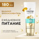 Миниатюра изображения товара Бальзам для волос PANTENE Pro V Aqua Light укрепление (180мл)