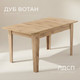 Миниатюра изображения товара Обеденный стол Mio Tesoro Hit (дуб вотан)