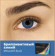 Миниатюра изображения товара Контактная линза Air Optix Colors Brilliant Blue Sph-2.00 R8.6 D14.2
