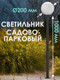 Миниатюра изображения товара Фонарь уличный Дабер НТУ 01-60-201Н=1.0 (белый)
