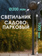 Миниатюра изображения товара Фонарь уличный Дабер НТУ 01-60-205Н=1.0 (дымчатый)