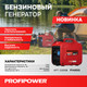 Миниатюра изображения товара Инверторный генератор Profipower P1400iS / G0008