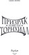 Миниатюра изображения товара Художественная книга FreeDom Призрак поместья Торнхилл, твердая обложка (Морис Альва)
