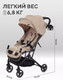 Миниатюра изображения товара Детская прогулочная коляска MOWbaby Airy / MB201 (Beige)
