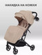 Миниатюра изображения товара Детская прогулочная коляска MOWbaby Airy / MB201 (Beige)