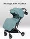 Миниатюра изображения товара Детская прогулочная коляска MOWbaby Airy / MB201 (Green)